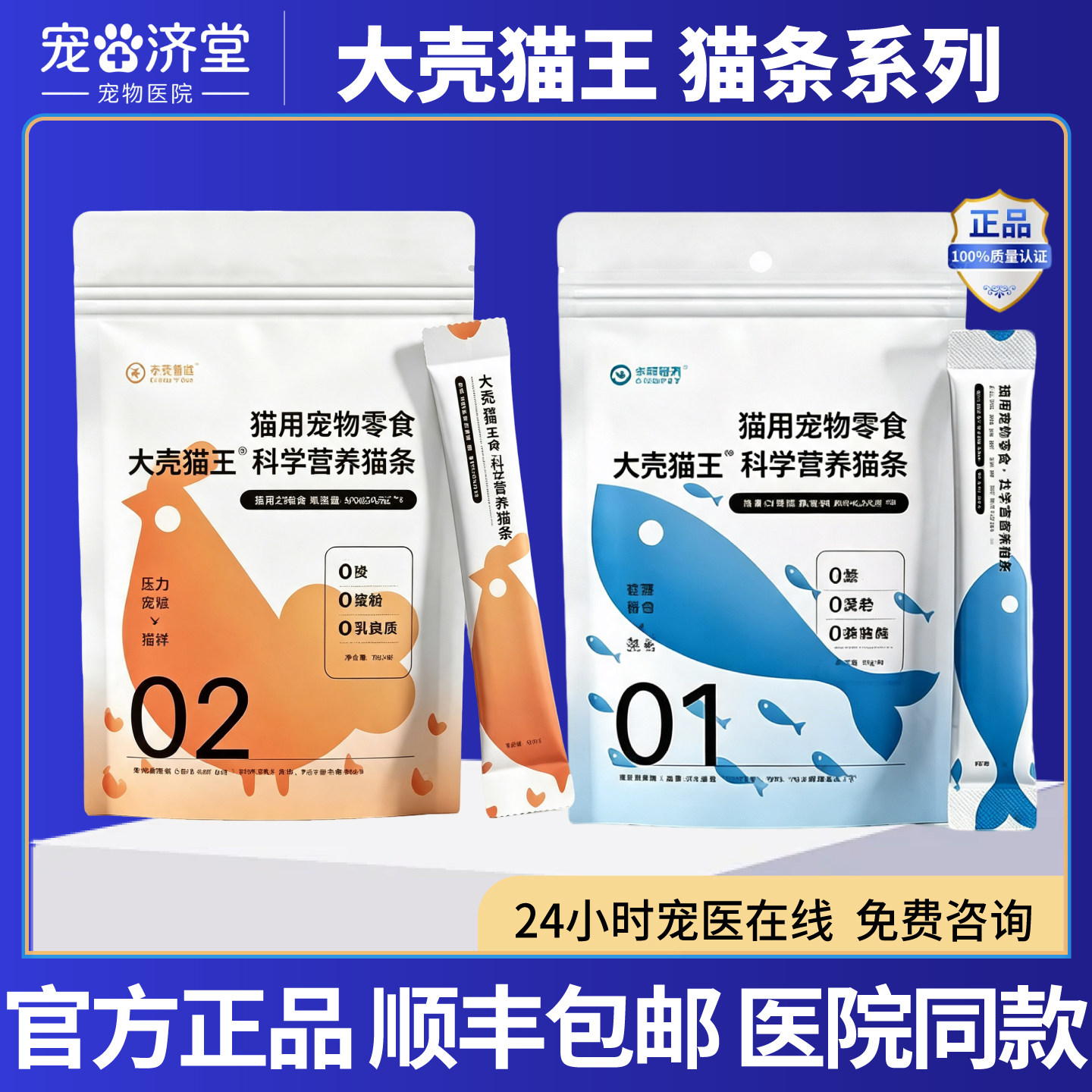 大壳猫王猫用宠物零食科学营养猫条三文鱼鱼油蛋黄鸡肉蛋黄口味