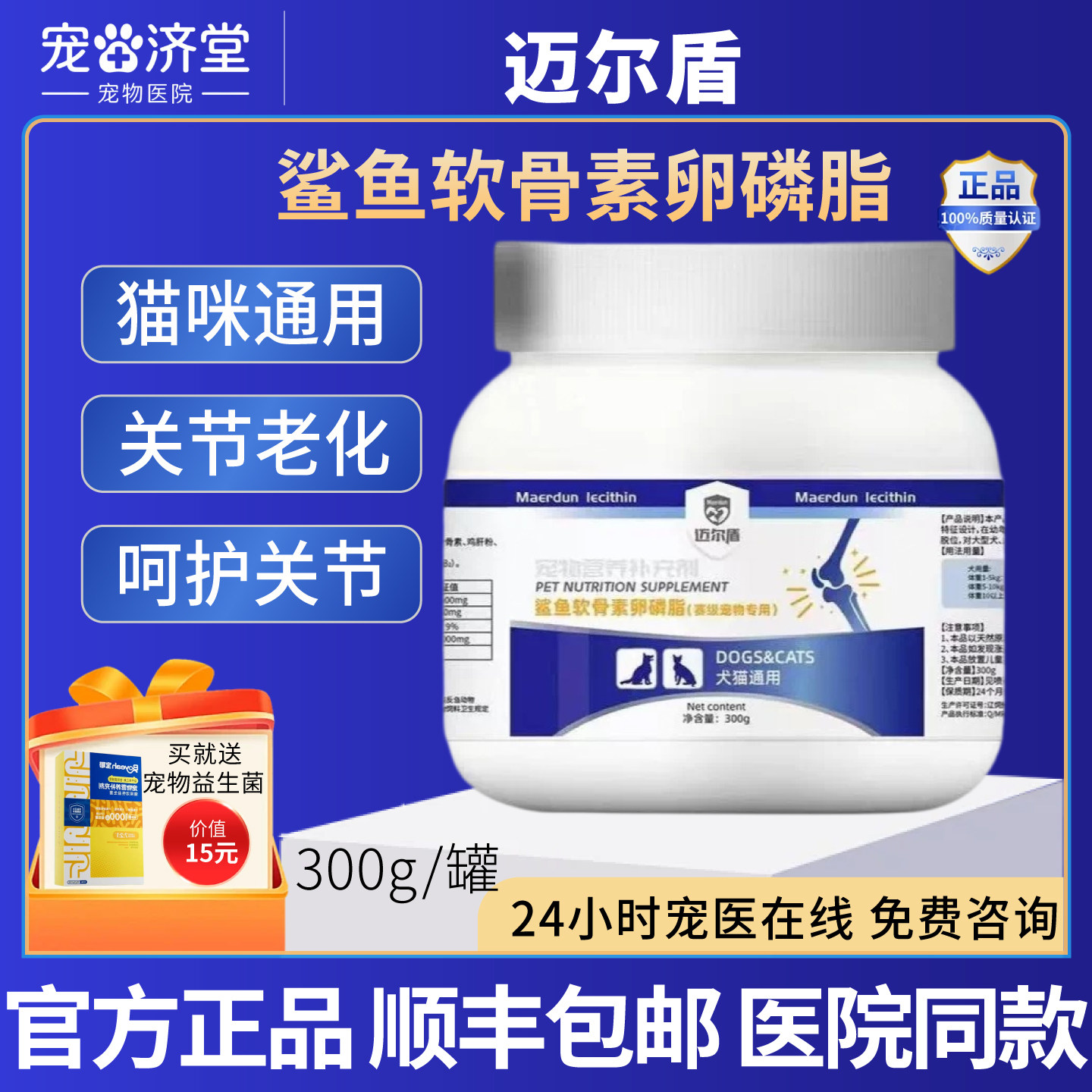迈尔盾鲨鱼软骨素卵磷脂犬猫通用关节老化僵硬跛行术后300g/罐