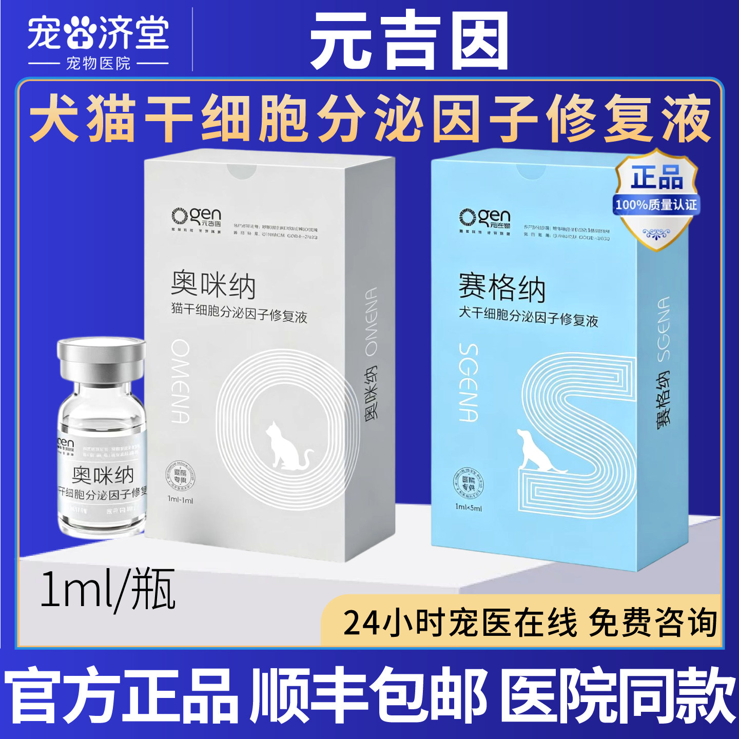 元吉因猫狗干细胞修复液神经角膜口腔分泌生长因子表皮肤纤维细胞