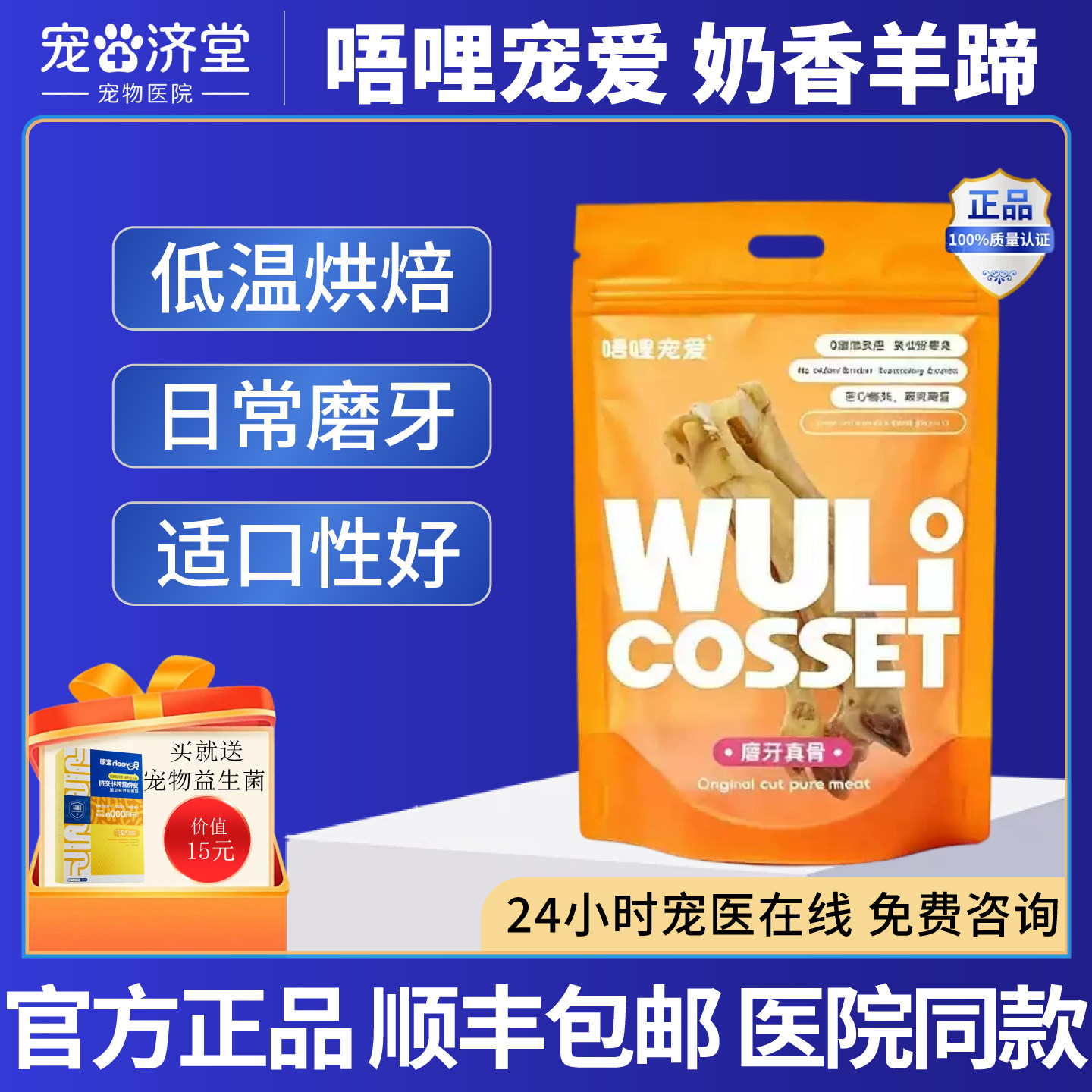 唔哩宠爱低温原切鲜肉磨牙骨狗狗耐咬洁齿零添加幼犬成犬啃咬零食