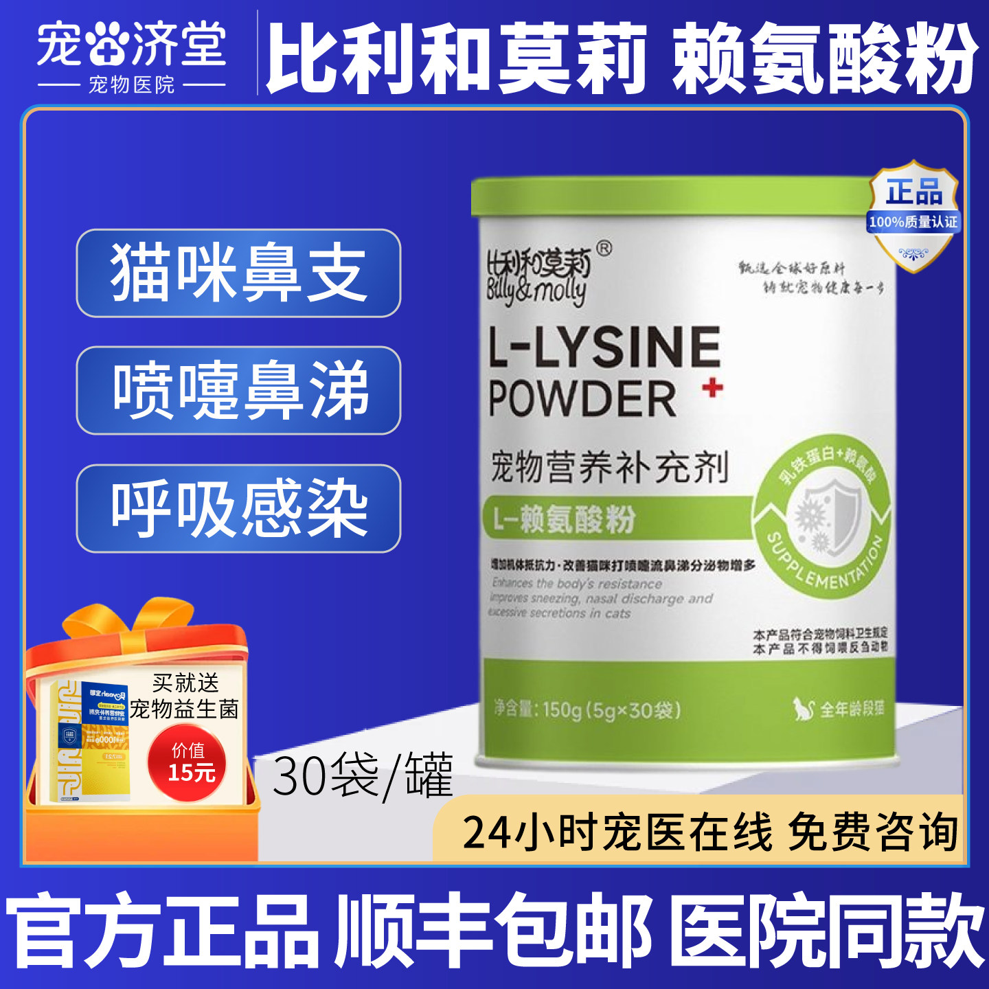 比利和莫莉赖氨酸粉猫咪专用牛磺酸猫鼻支感冒打喷嚏鼻涕30袋/罐