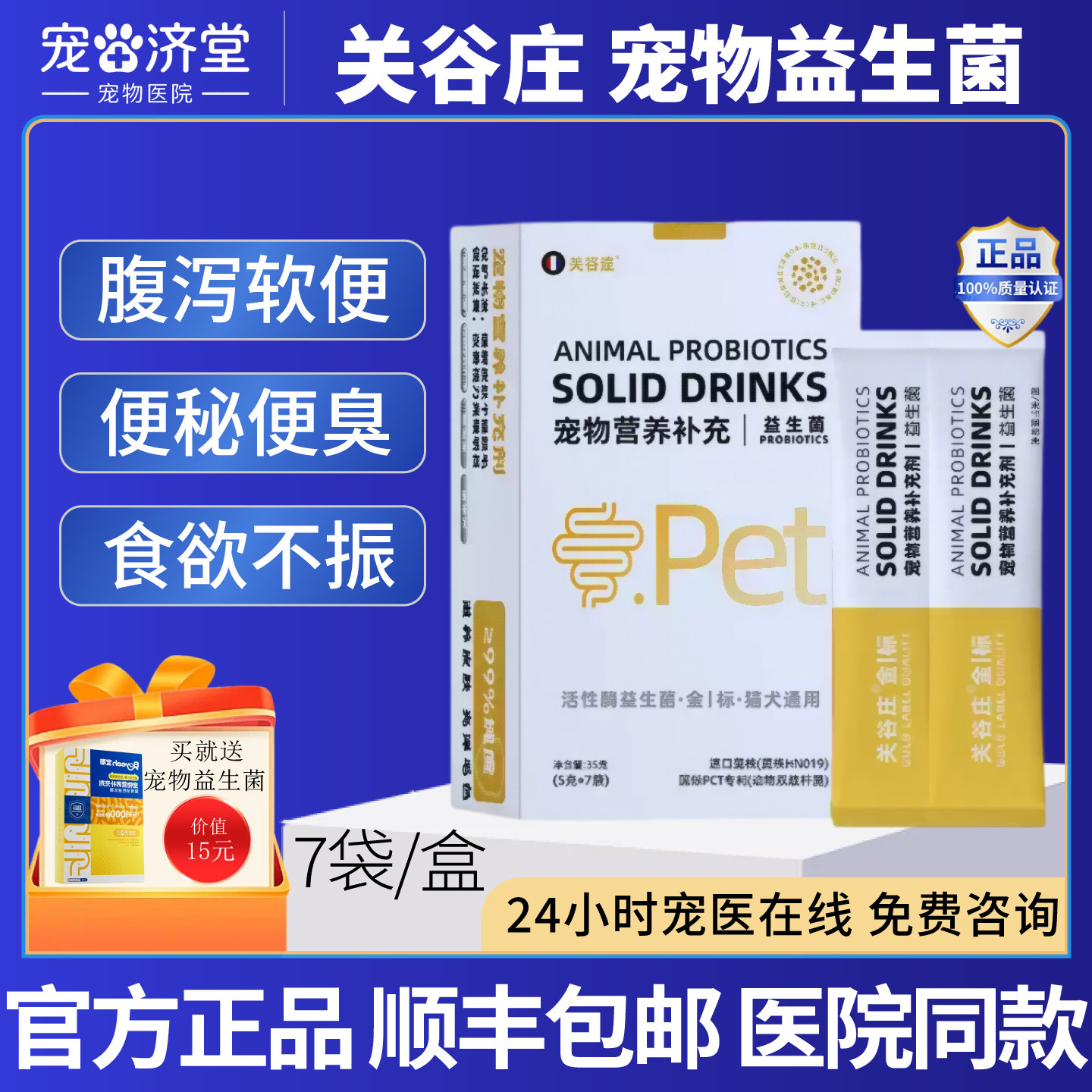 关谷庄猫用益生菌宠物营养补充剂消化不良呕吐腹泻软便