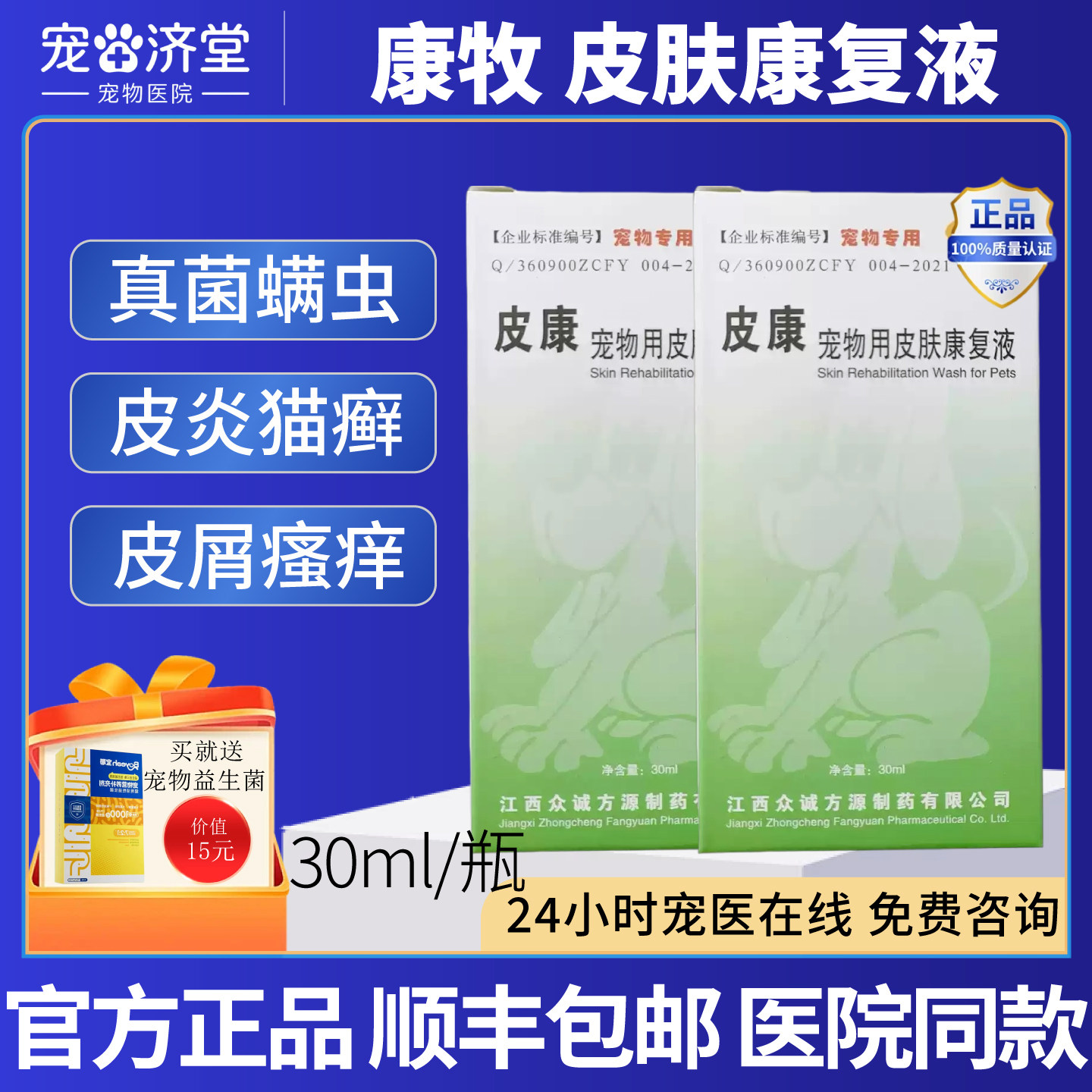 皮康宠物用皮肤康复液真菌螨虫猫藓皮炎湿疹皮屑瘙痒小红疙瘩脱毛