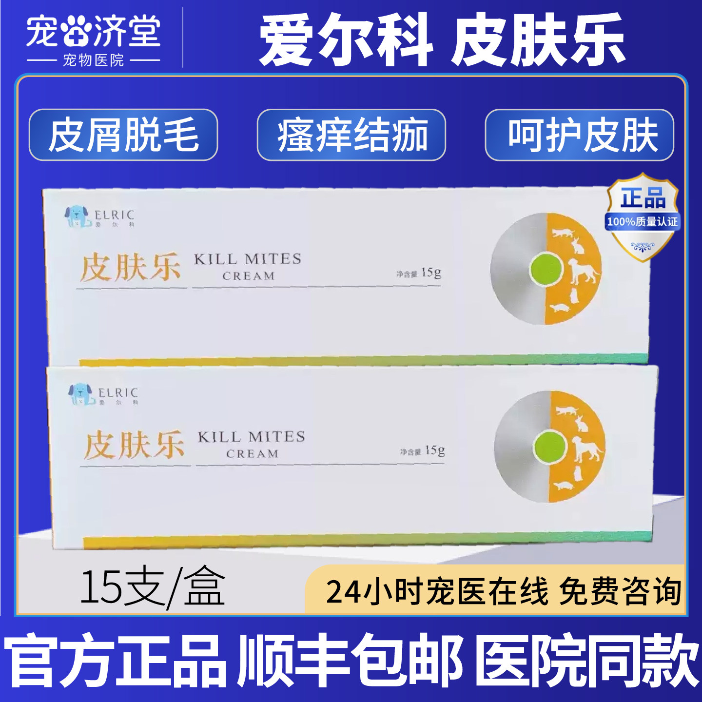 爱尔科皮肤乐脱毛皮屑红点结痂瘙痒真菌感染螨虫细菌