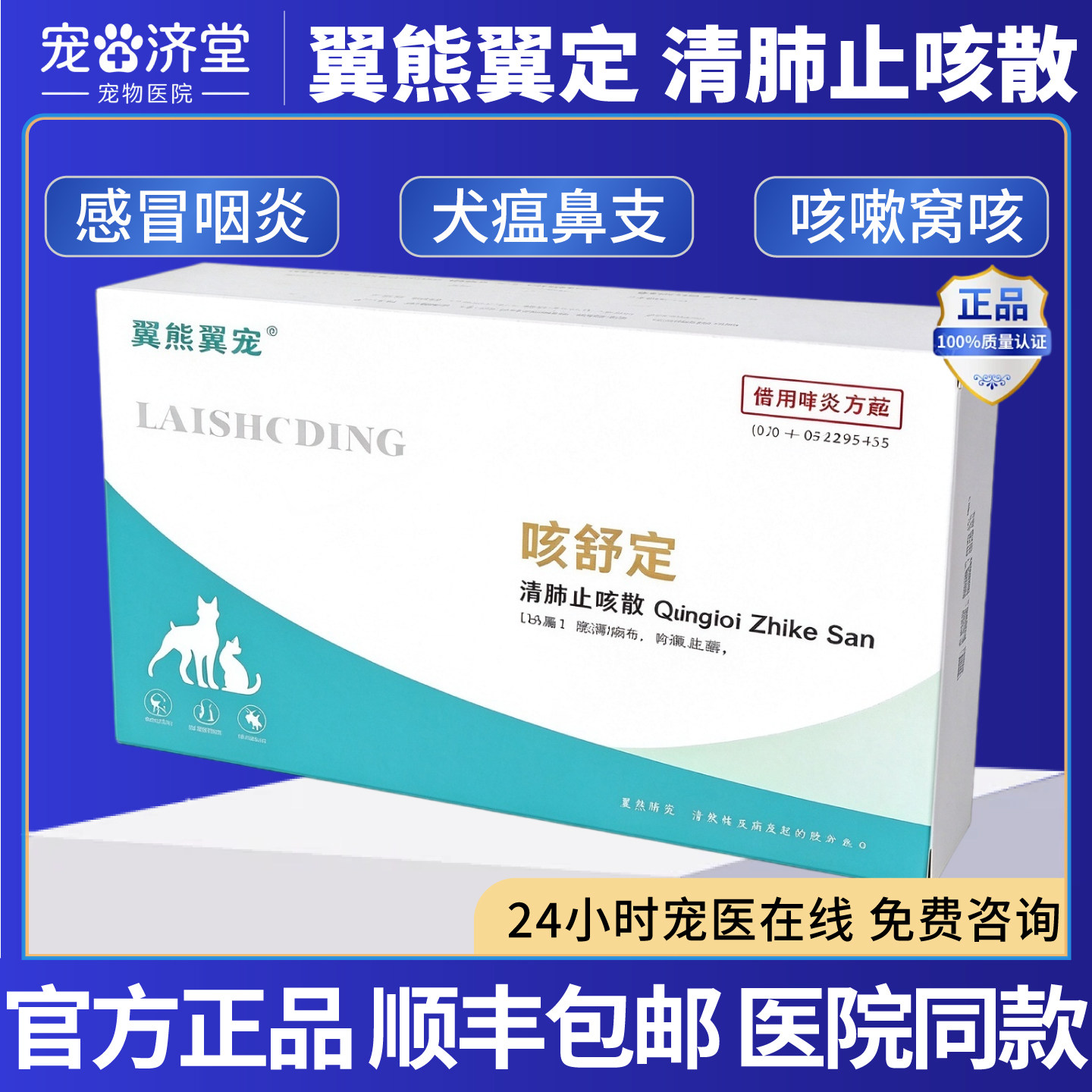 翼熊翼宠咳舒定清肺止咳散支气管炎肺结核哮喘胸腔积液