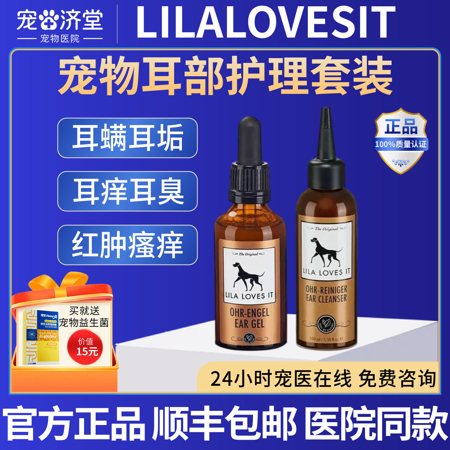 LILALOVESIT德国宠物护理耳螨洁耳滴剂100ml护耳凝胶50ml