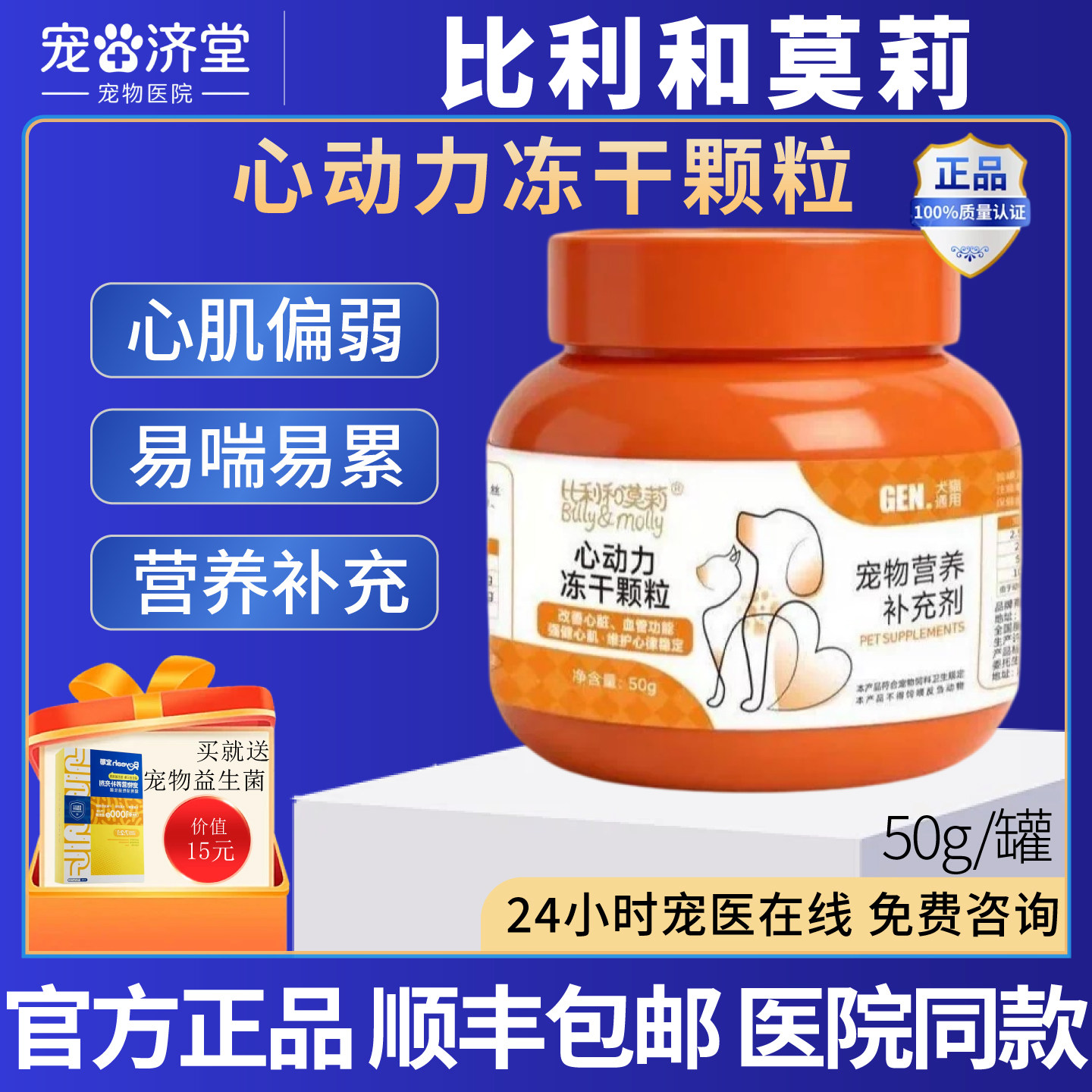比利和莫莉心动力冻干颗粒犬猫通用心肌肥大心脏营养补充50g/罐