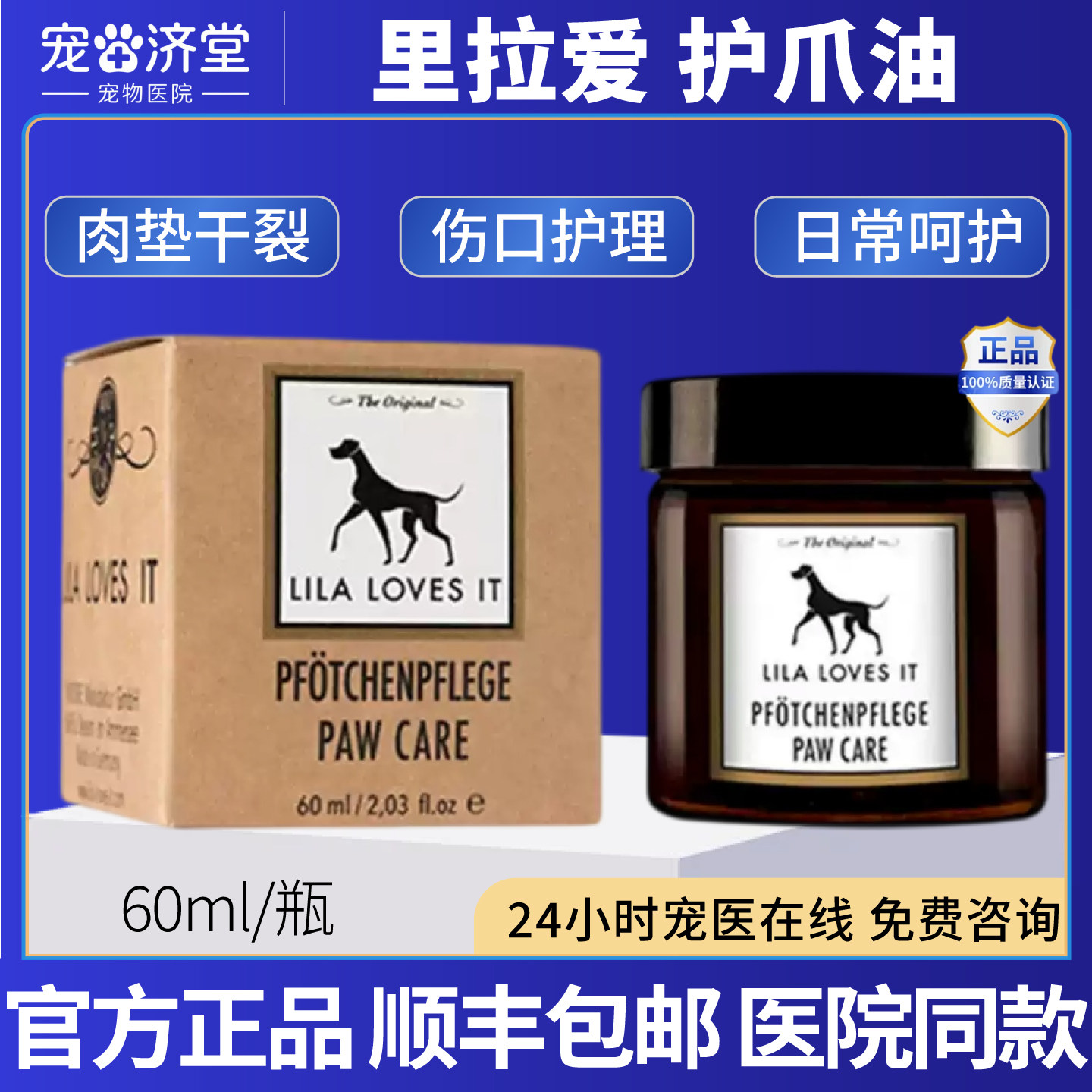 护爪油 Lila Loves It里拉爱它德国进口宠物猫狗脚掌护理爪子肉垫