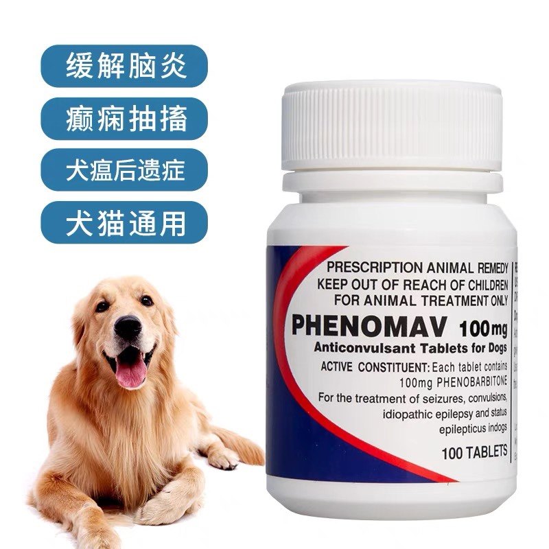 合安舒 癫安舒100mg宠物犬猫狗狗癫痫抽搐犬瘟后遗症神经痉挛整瓶