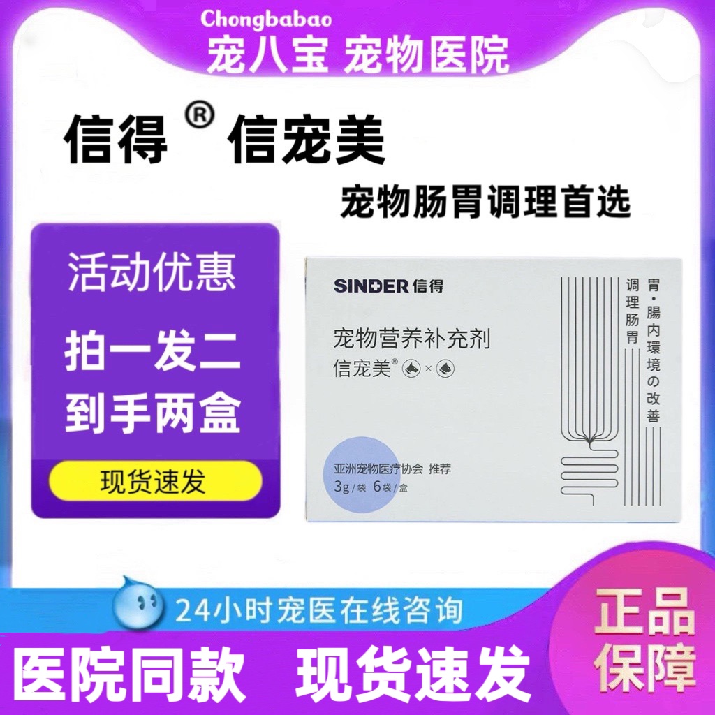 信宠美宠物犬猫止泻调理增免疫拉稀谷氨酰胺修复肠道助消化补营养-封面