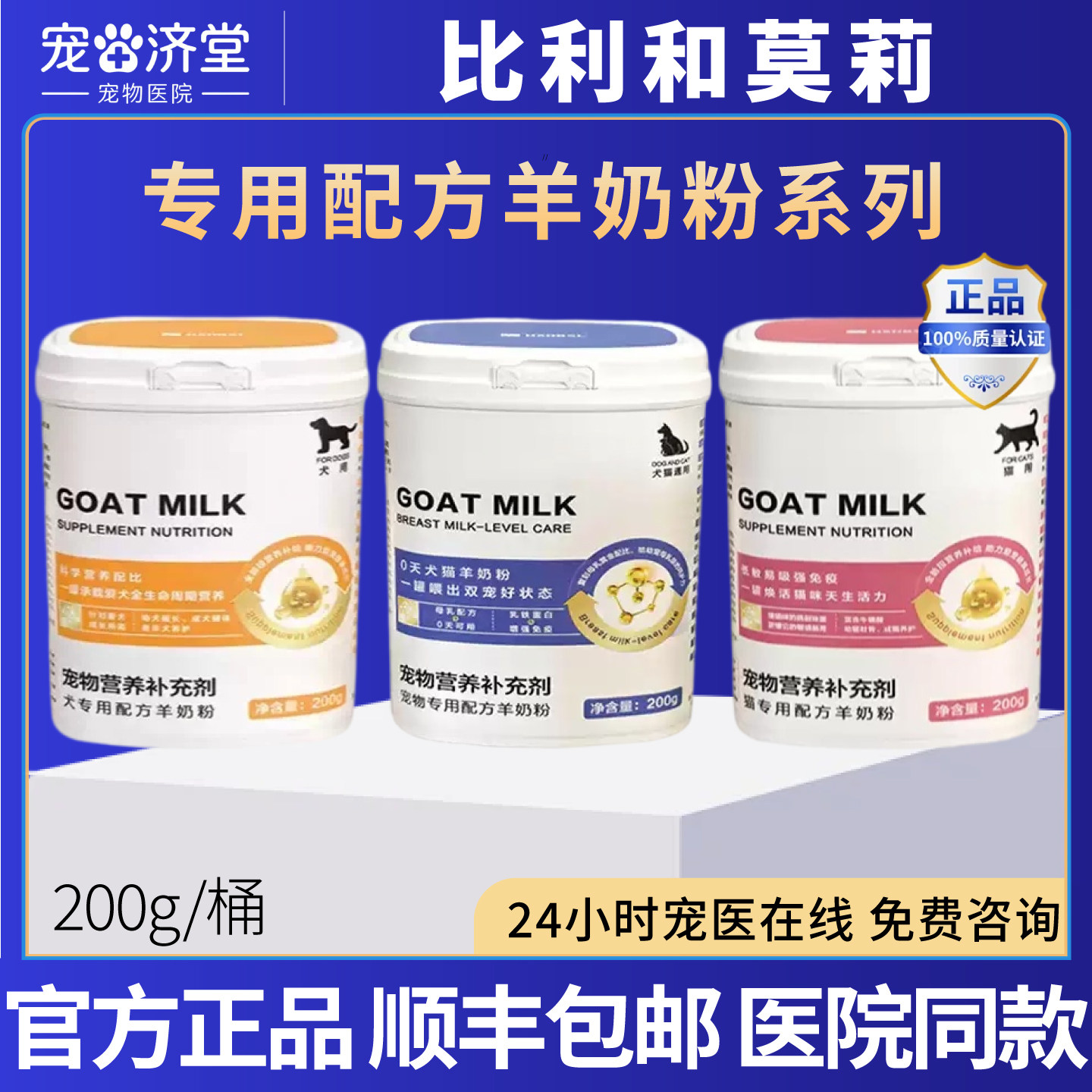 比利和莫莉专用用配方羊奶粉犬用猫用营养补充贴近母乳200g/桶