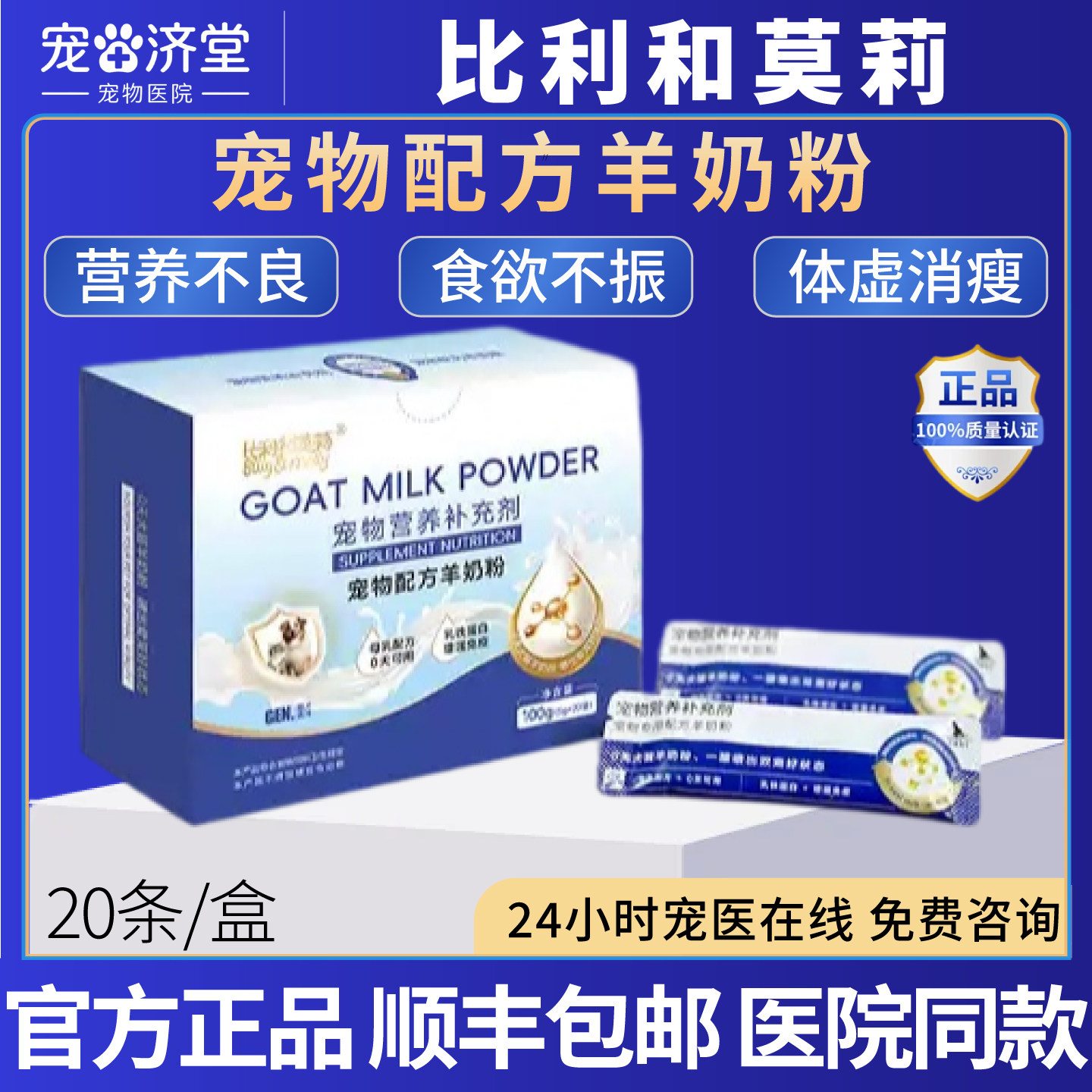 比利和莫莉宠物配方羊奶粉犬猫通用全脂羊奶粉贴近母乳20条/盒