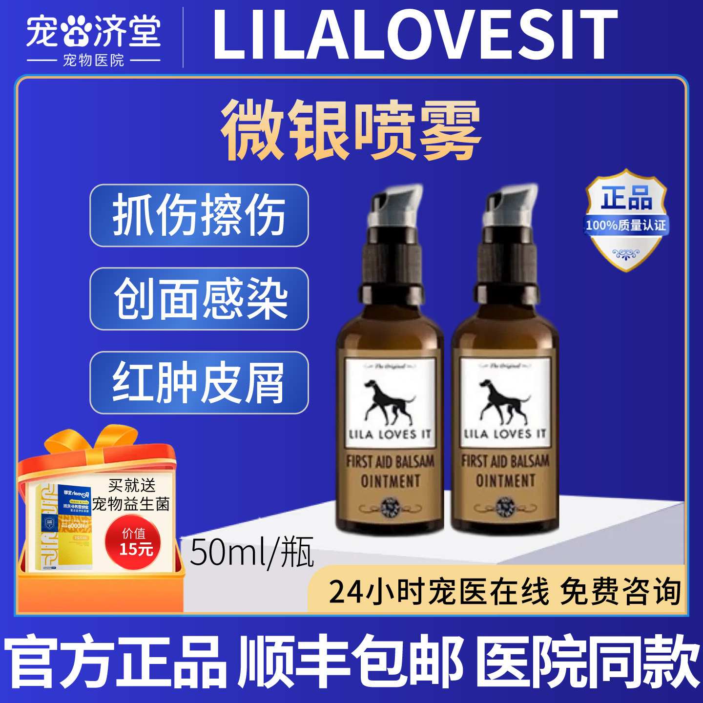LILALOVESIT微银喷雾抓伤擦伤细菌感染创面红肿流脓破皮皮屑