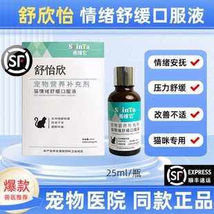 舒怡欣加巴喷丁宠物猫咪营养口服液缓解应激异常性痛镇静情绪舒缓