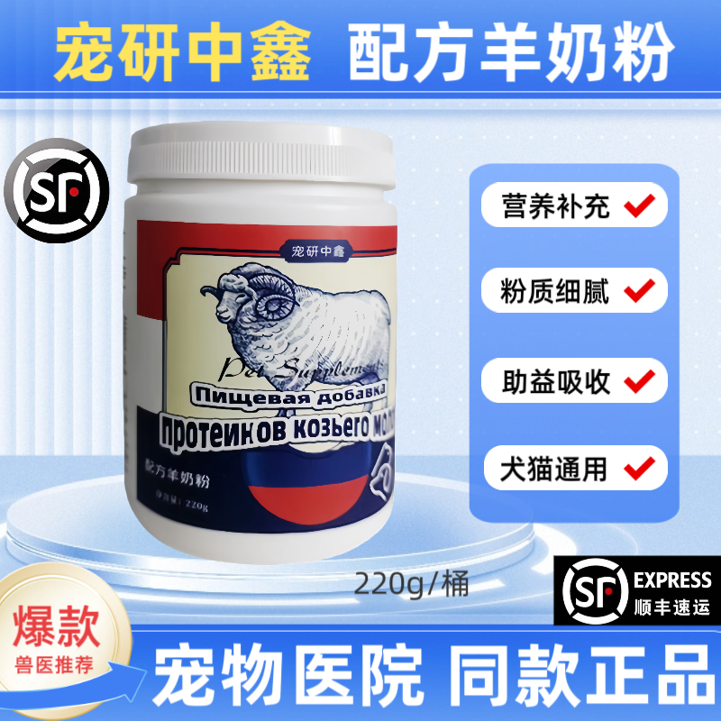 宠研中鑫配方羊奶粉宠物猫狗营养补充猫咪幼崽奶粉代替母乳狗幼犬