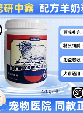 宠研中鑫配方羊奶粉宠物猫狗营养补充猫咪幼崽奶粉代替母乳狗幼犬