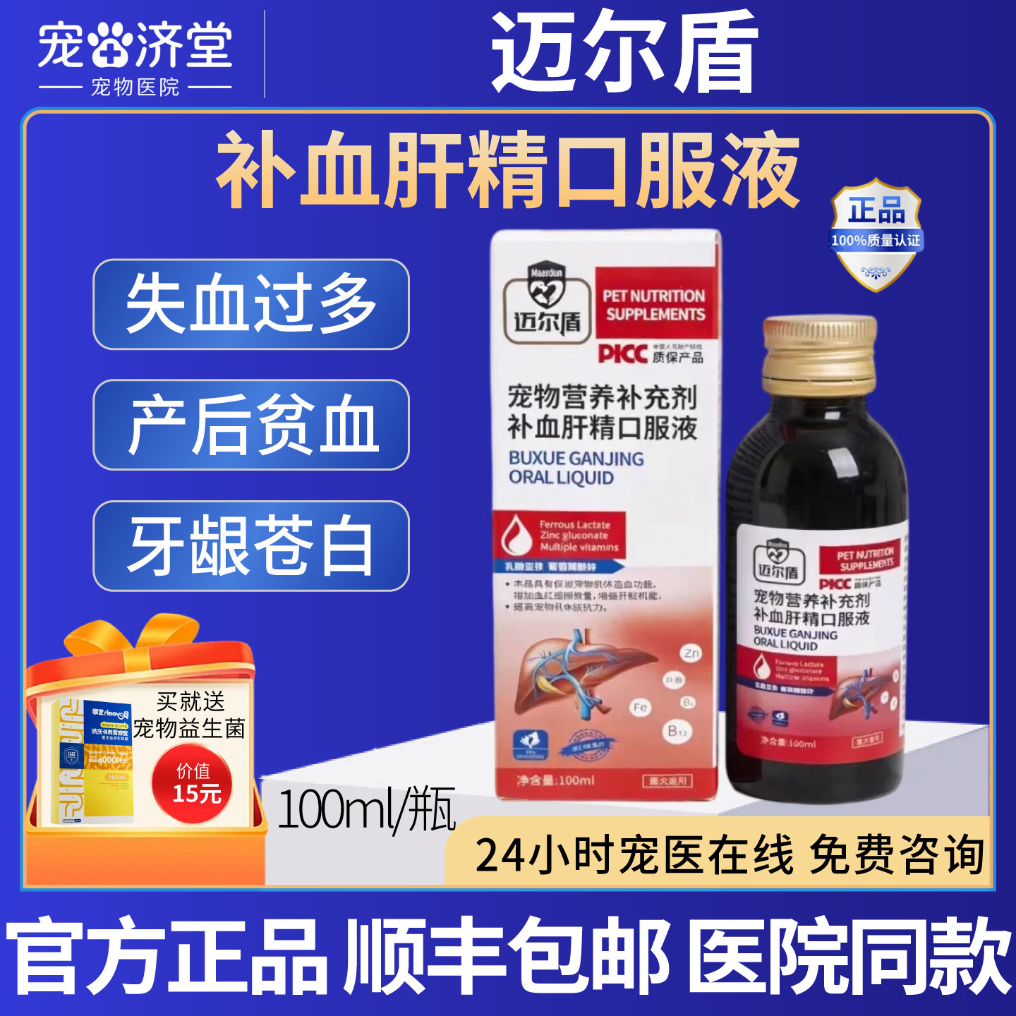 补血肝精口服液犬猫通用失血过多产后贫血牙龈苍白100ml/瓶