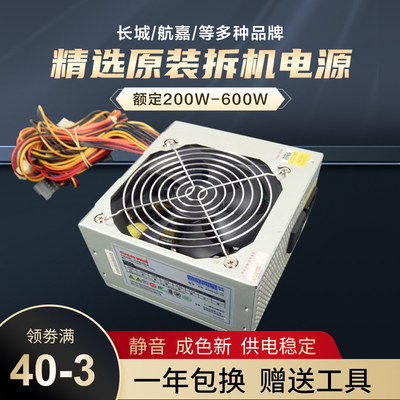 航嘉长城拆机电源3W400W500W600W