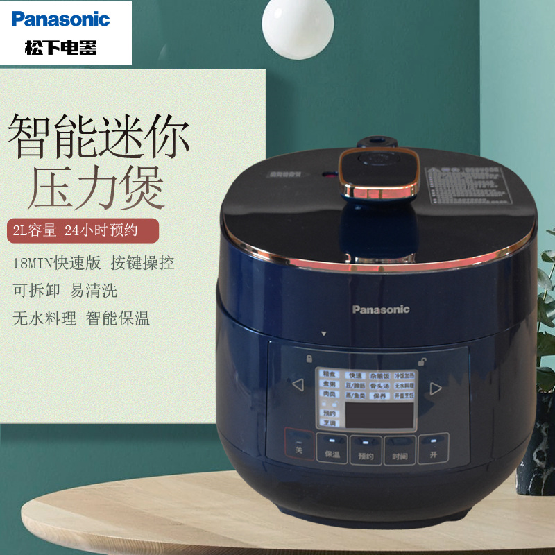松下电压力锅迷你家用预约多功能
