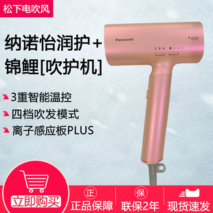 松下锦鲤吹护机NX70吹风机纳诺怡吹风筒家用速干护发冷热风1200W