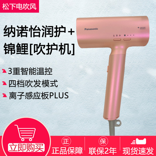 松下锦鲤吹护机NX70纳诺怡电吹风