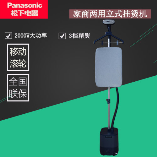 松下蒸汽挂烫机家用商用3档精熨
