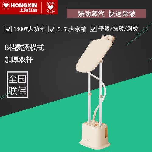 红心家用立式挂烫机八档熨烫模式