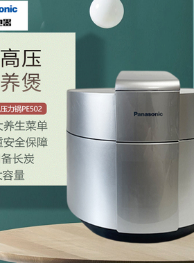 Panasonic/松下 SR-PE502电饭煲家用IH智能预约煮饭压力锅PSM500