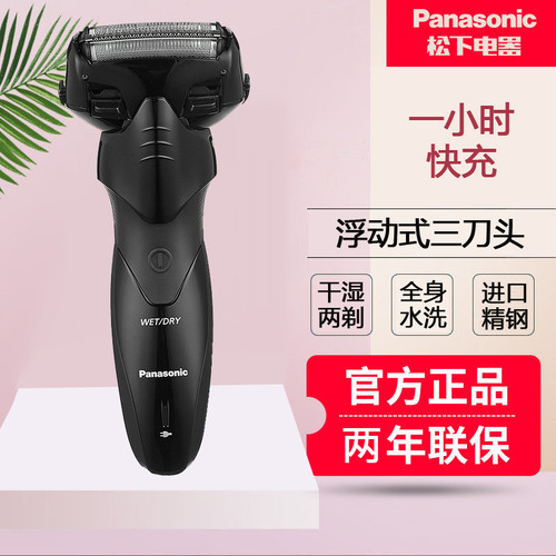松下电动剃须刀往复式全身水洗