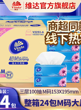 维达M码抽纸24包家用餐巾纸大尺寸纸m码100抽24包一箱抽纸