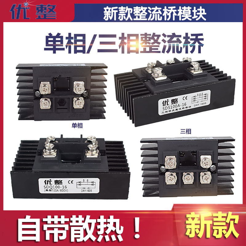 MDS100A New Range Extender Three-Phase Rectifier Bridge with Radiator MDS150A 48V 72V 60V