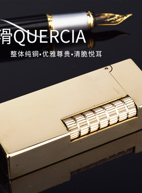 祝融烟具Quercia新款手工黄铜个性煤油打火机窄机侧滑点火便携男