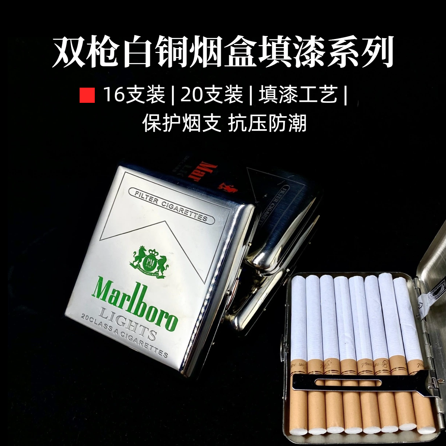 双枪白铜烟盒精雕填漆16支20支粗