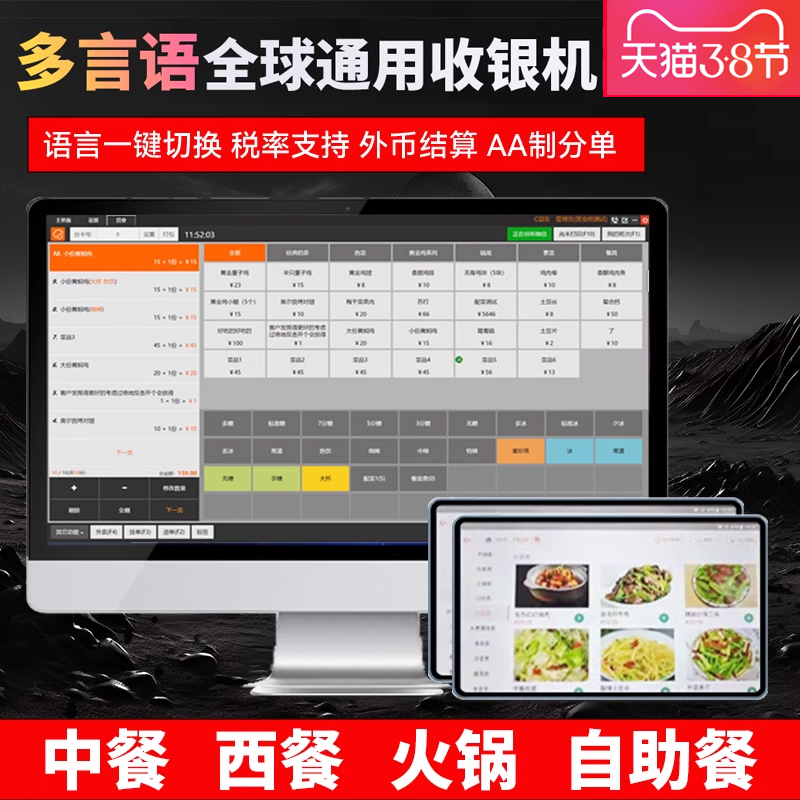 幫捷通餐飲收銀系統管理一體機