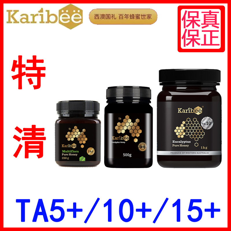 可瑞比Karibee百花桉树蜂蜜TA5+10+15+澳洲进口 250g/500g/1000g