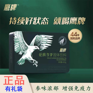 EAGLE`S鹰牌花旗参茶固体饮料颗粒40*3g礼袋铁盒装