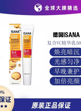 德国ISANA复合维生素VC精华乳2in1护理霜护肤50g保湿淡ban亮肤