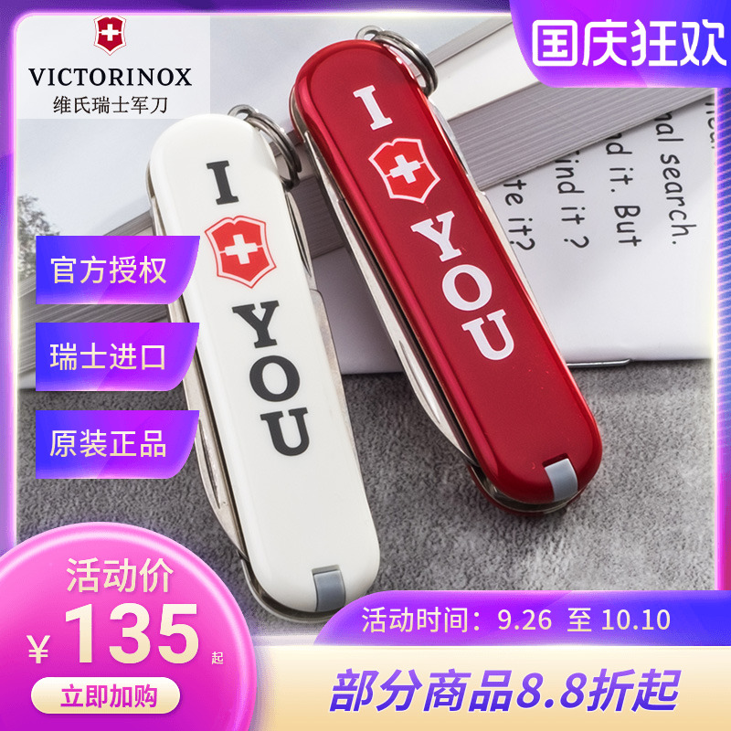 维氏瑞士军刀 58mm典范0.6223.851我爱你LOVE刀 情侣刀男女朋友礼