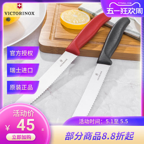 维氏瑞士军刀西式厨房刀具6.7833红黑色西餐面包香肠水果刀锯齿刃