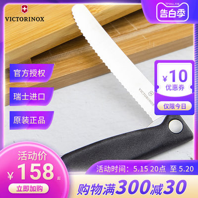 瑞士进口VICTORINOX刀