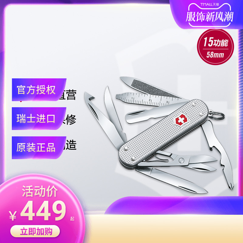 維氏瑞士軍刀迷你英雄0.6381