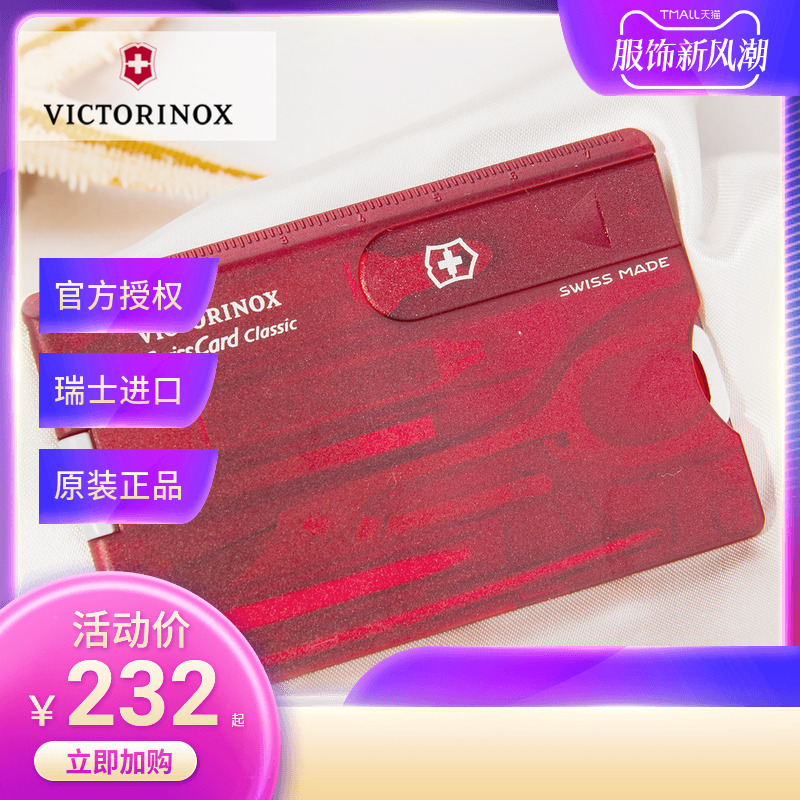 維氏瑞士多功能便攜原裝軍刀卡