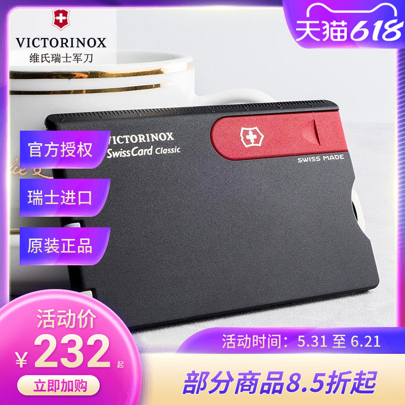 维氏瑞士军刀 正品瑞士卡0.7103军刀卡 便携式迷你多功能刀卡片刀