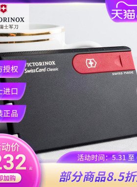 维氏瑞士军刀 正品瑞士卡0.7103军刀卡 便携式迷你多功能刀卡片刀