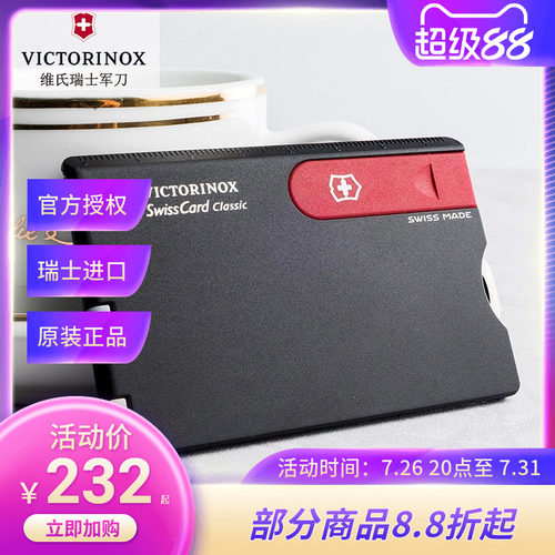 维氏瑞士军刀 正品瑞士卡0.7103军刀卡 便携式迷你多功能刀卡片刀 - 封面