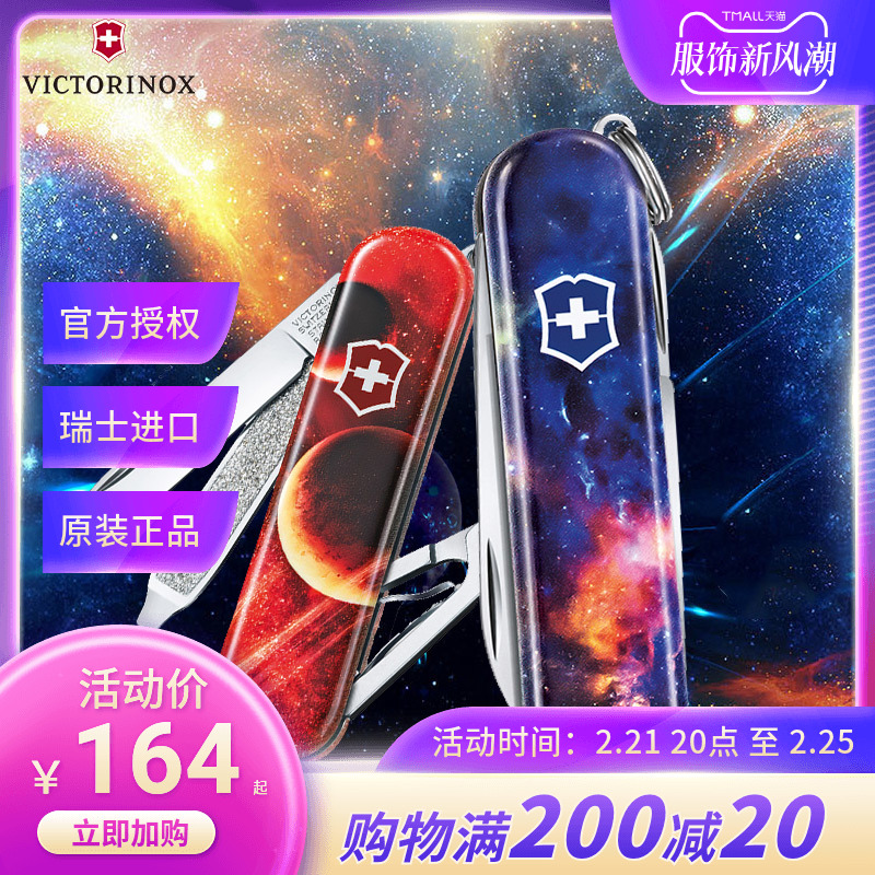 维氏瑞士军刀迷你典范潮趣58mm星球星空 送生日礼物礼品男女朋友