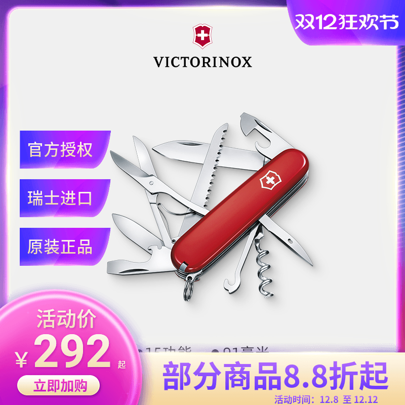 91mm正品猎人多功能维氏瑞士军刀