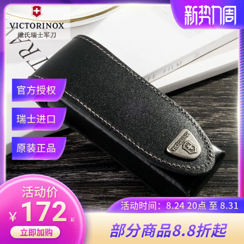 维氏瑞士军刀111mm皮套黑色