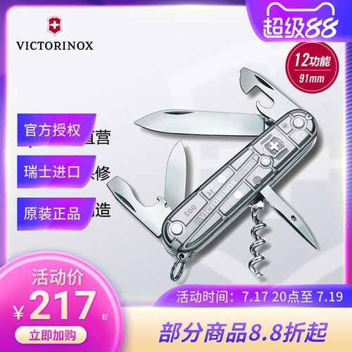 维氏瑞士军刀 91MM1.3603.T7 银色透明标准型便携多功能折叠刀 - 封面