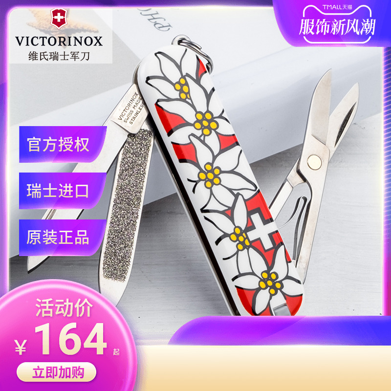 花朵維氏瑞士軍刀VICTORINOX